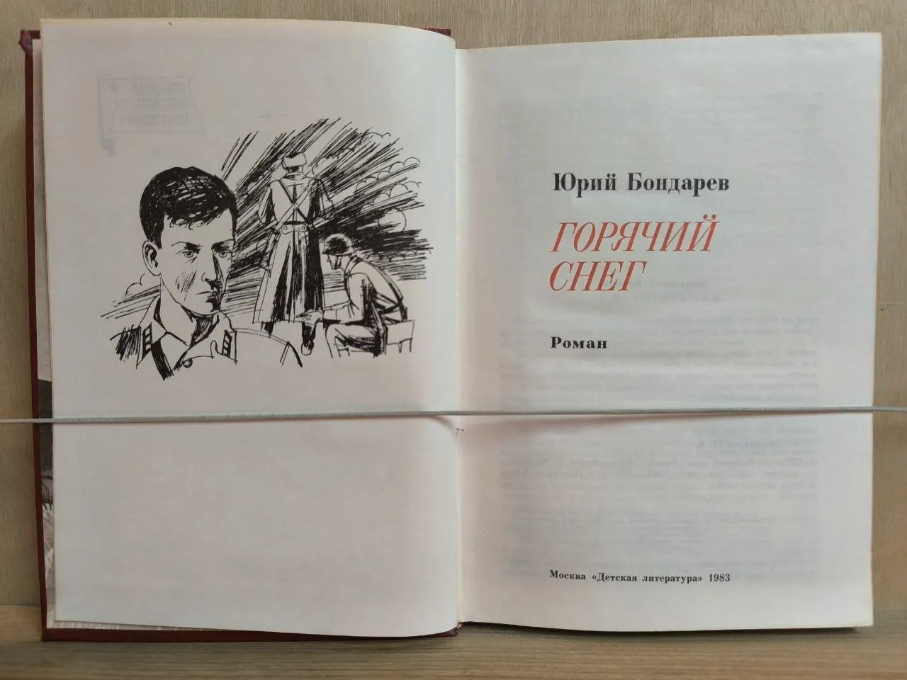 Горячий снег фото 2