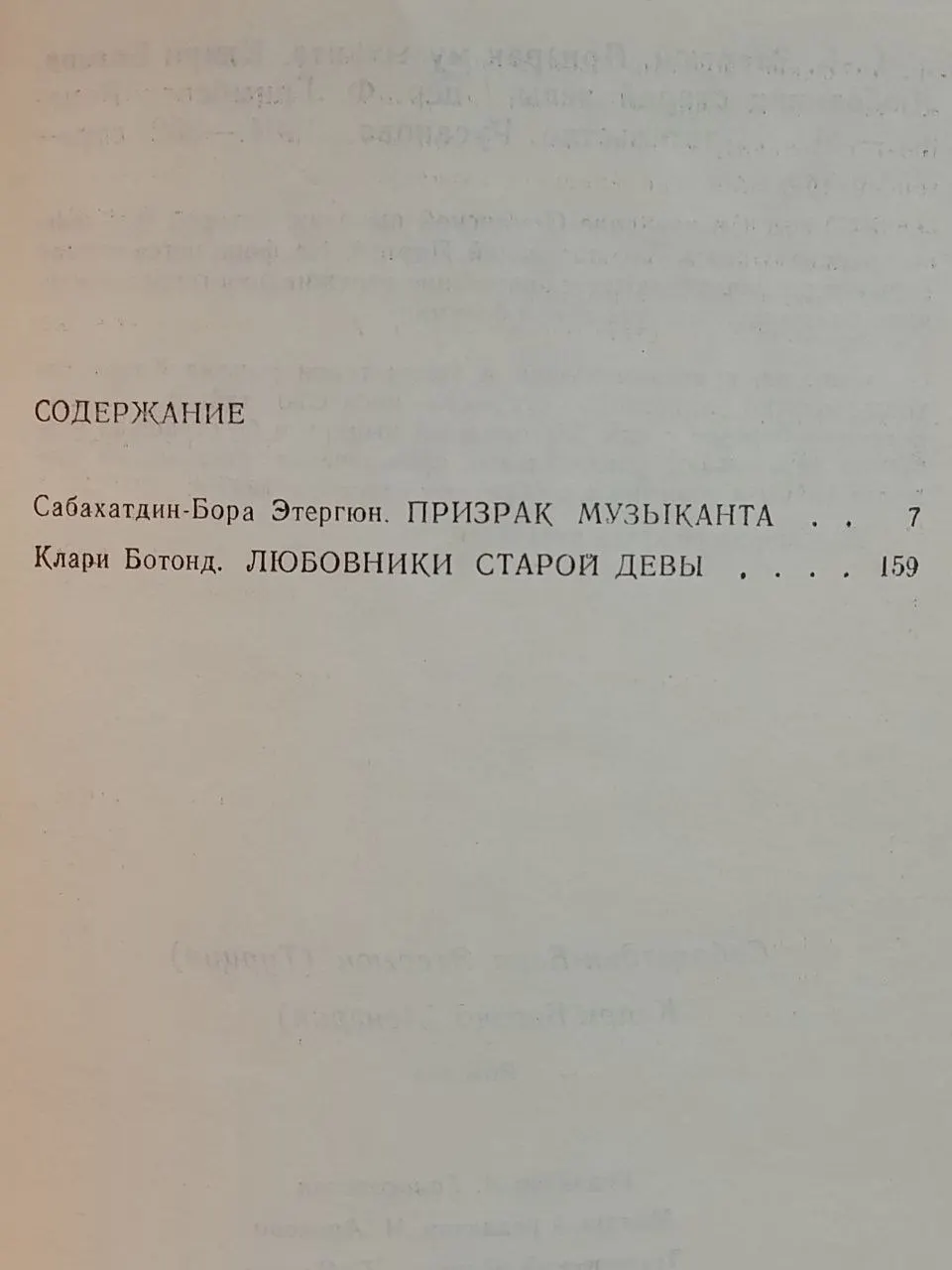 Призрак музыканта фото 3