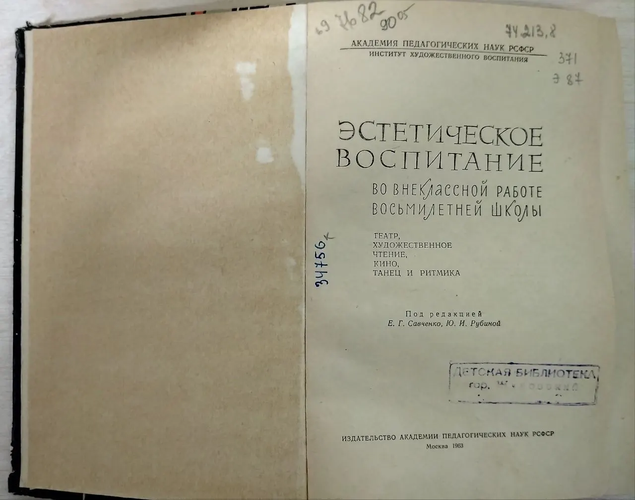 Эстетическое воспитание во внеклассной работе восьмилетней школы фото 3