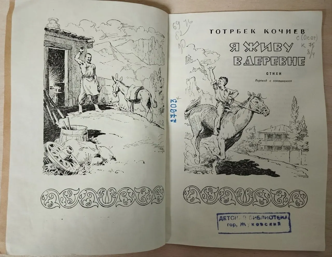 Я живу в деревне фото 3