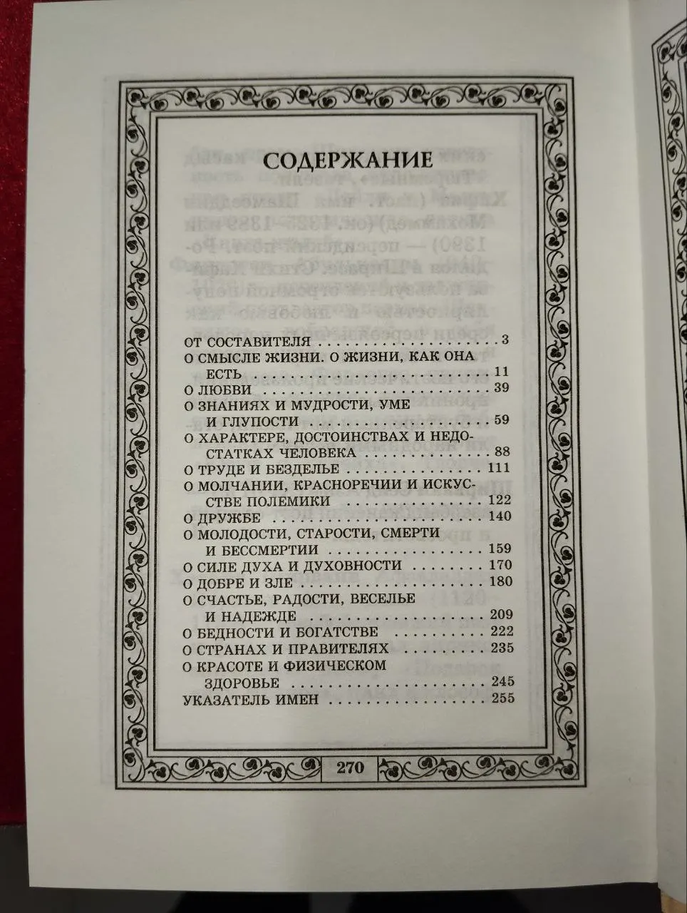 Сад вечности. Восточные афоризмы фото 3