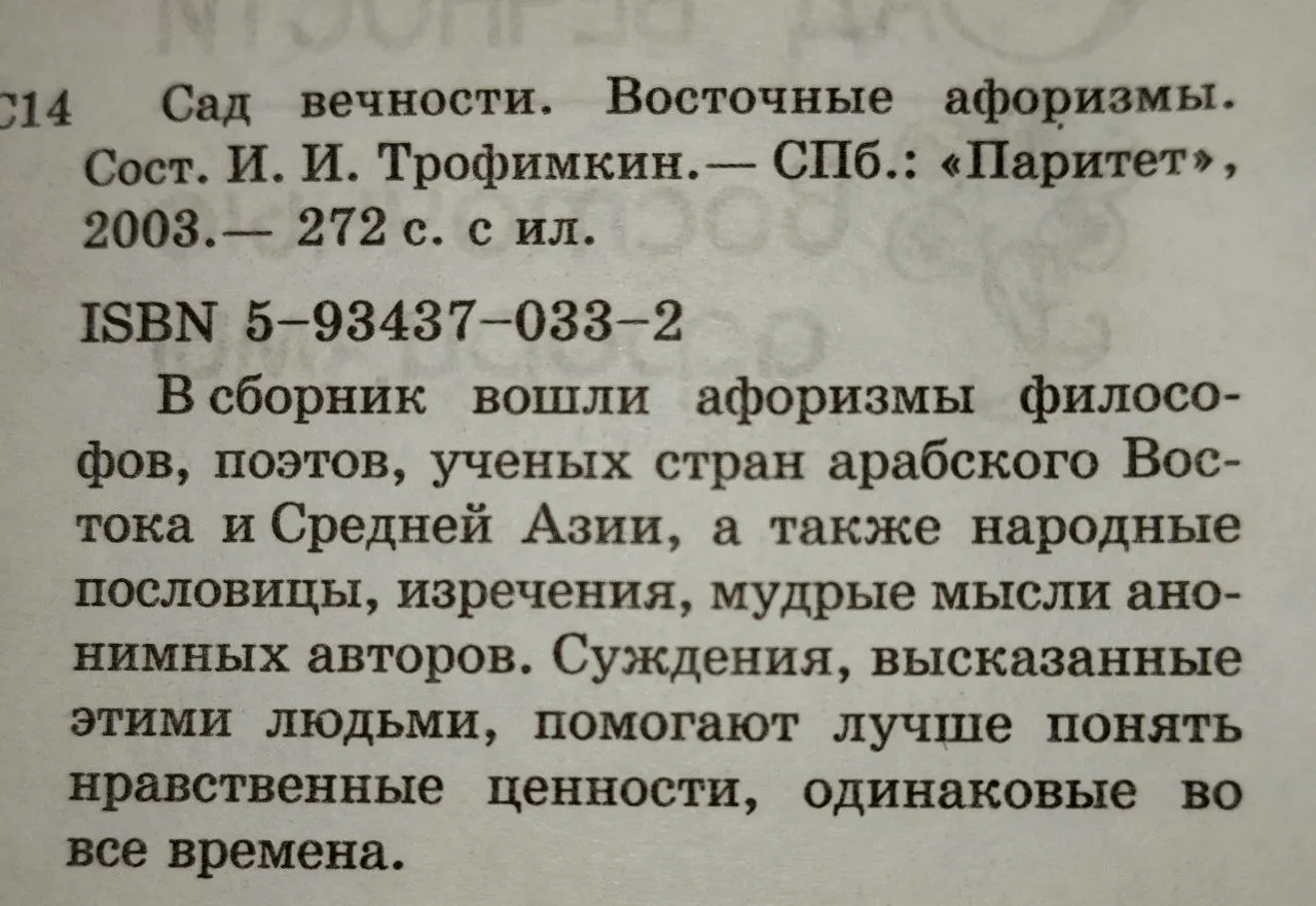 Сад вечности. Восточные афоризмы фото 4