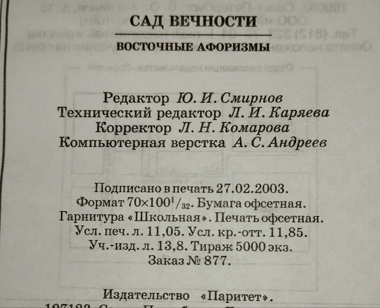 Сад вечности. Восточные афоризмы фото 5