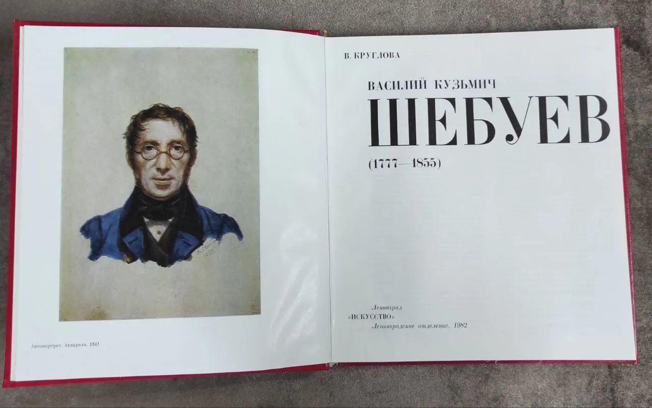 Василий Кузьмич Шебуев фото 3