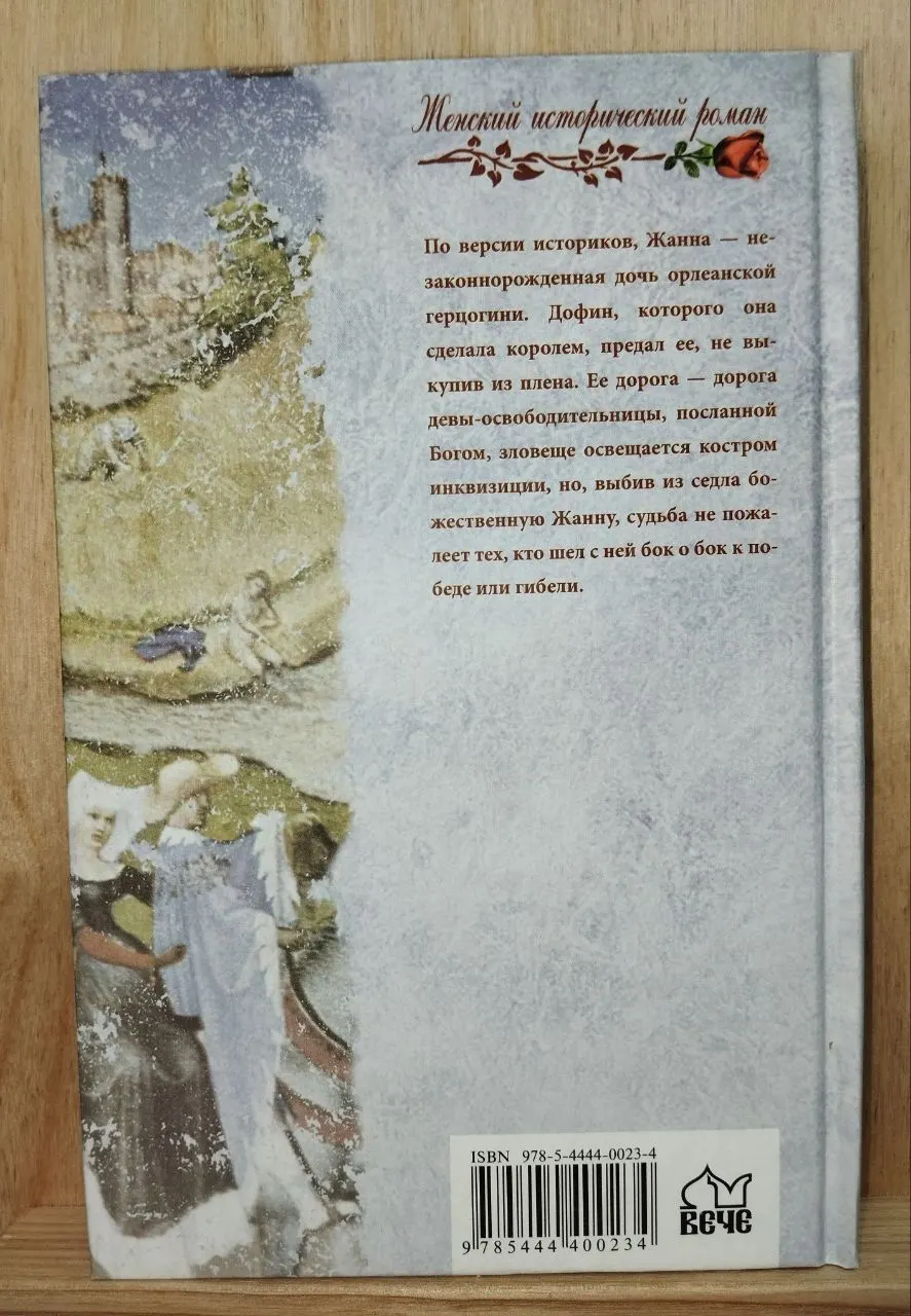 Двойник Жанны д'Арк фото 2