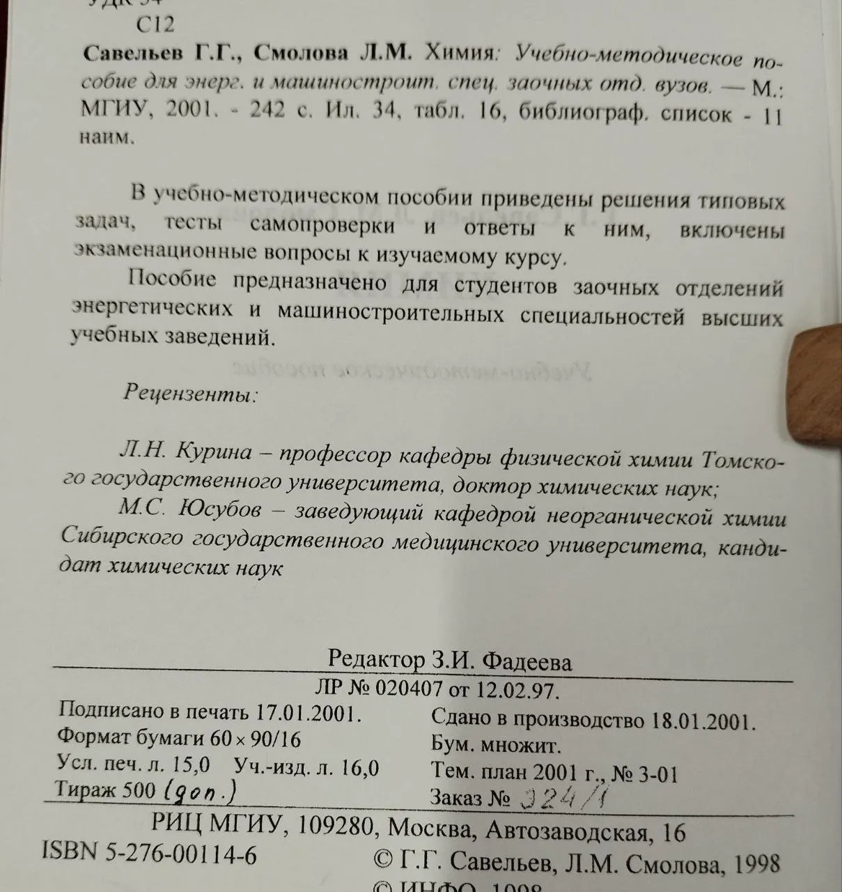 Химия: Учебно-методическое пособие фото 3