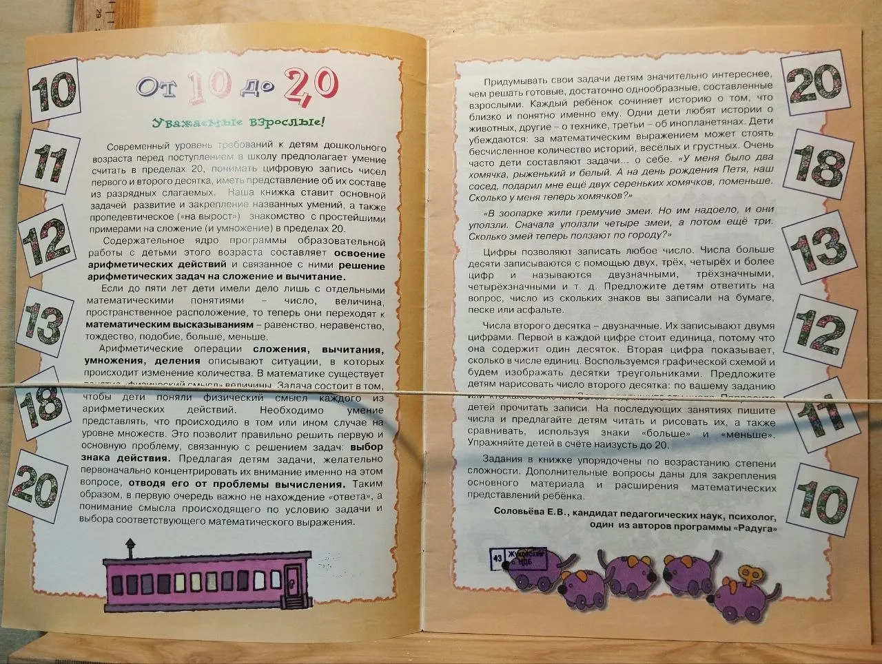 От 10 до 20. Второй десяток. Множество. Состав числа фото 2