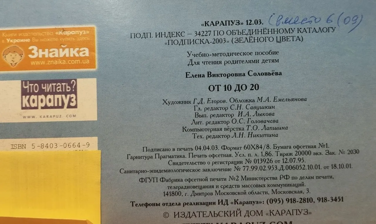 От 10 до 20. Второй десяток. Множество. Состав числа фото 5