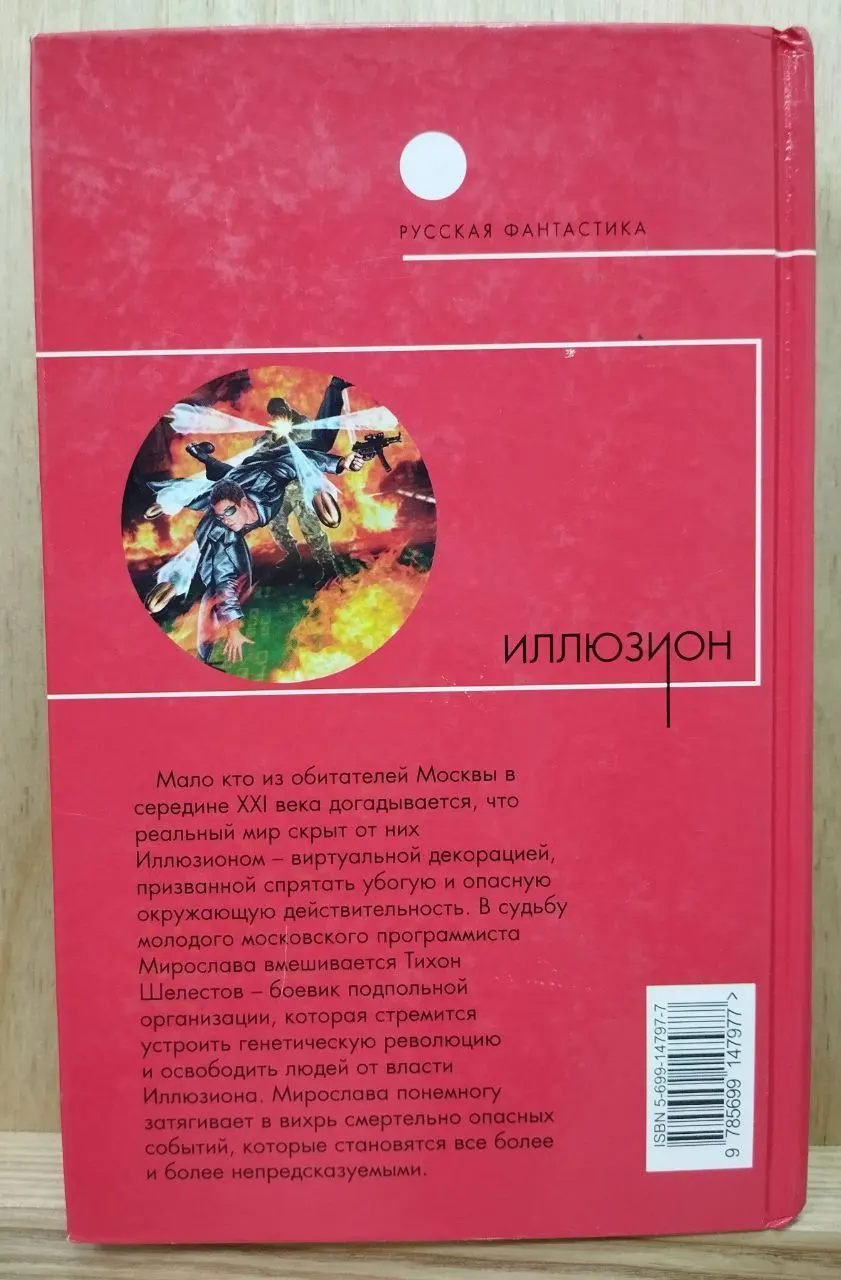Иллюзион фото 2