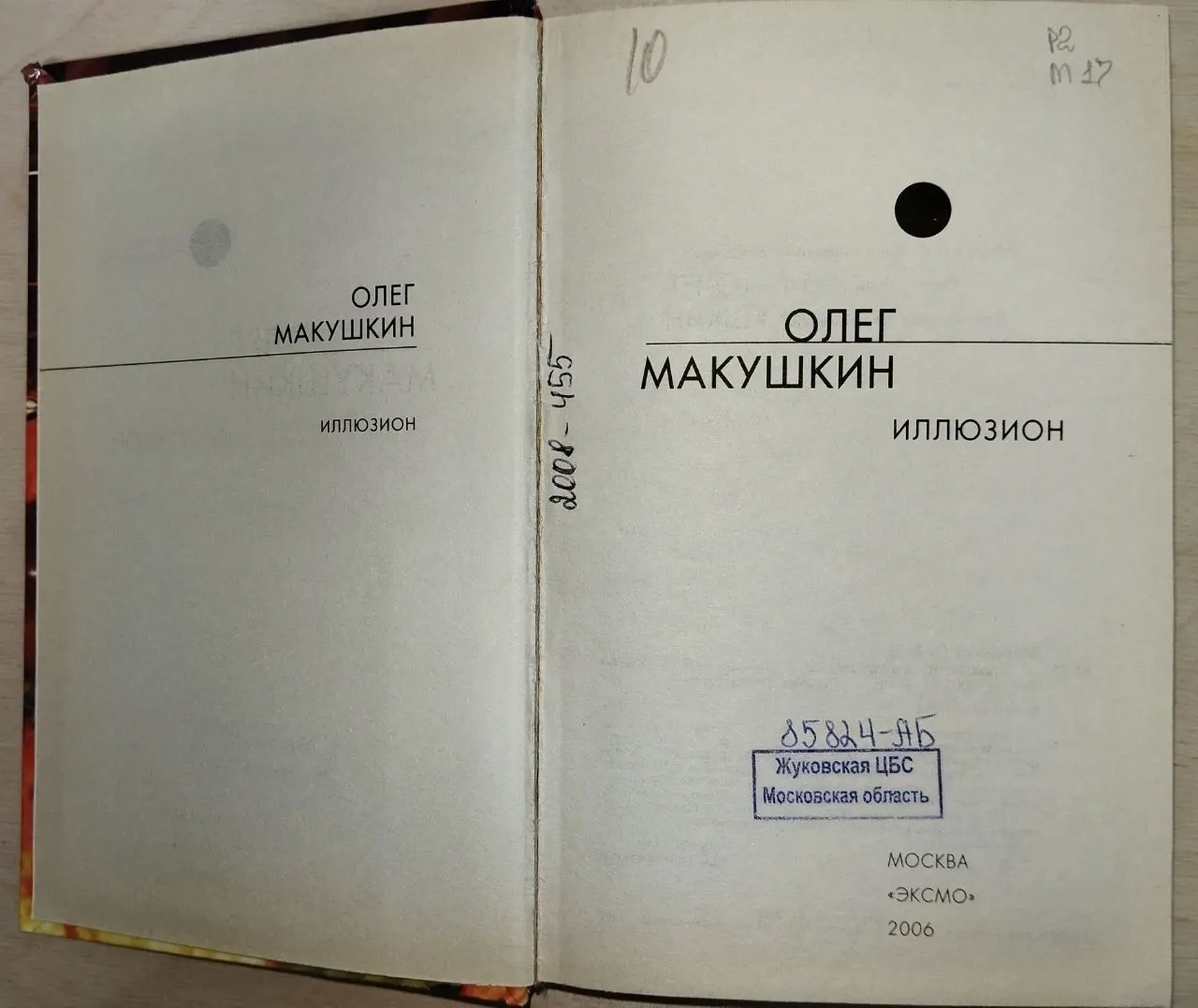 Иллюзион фото 3