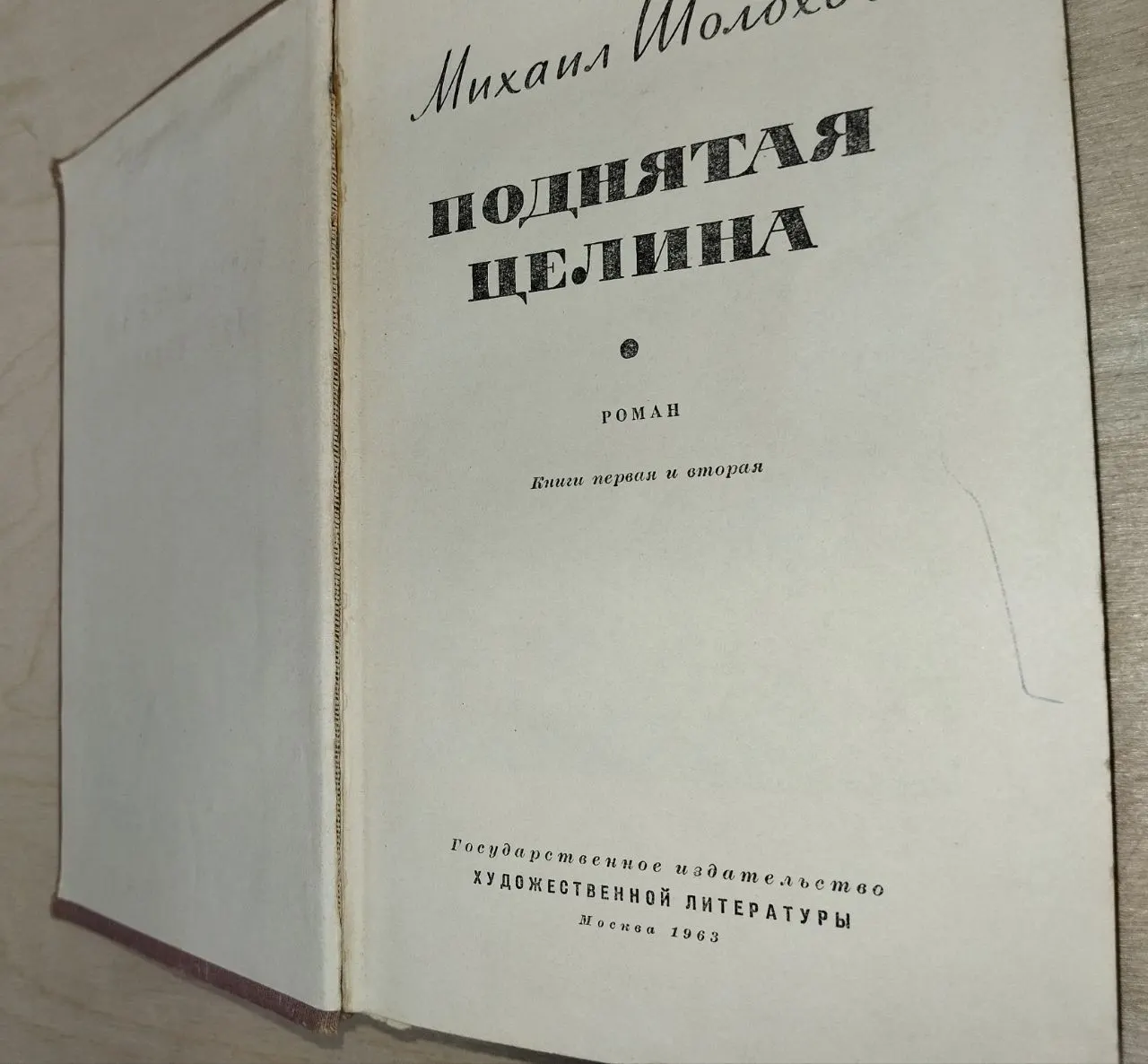 Поднятая целина фото 3