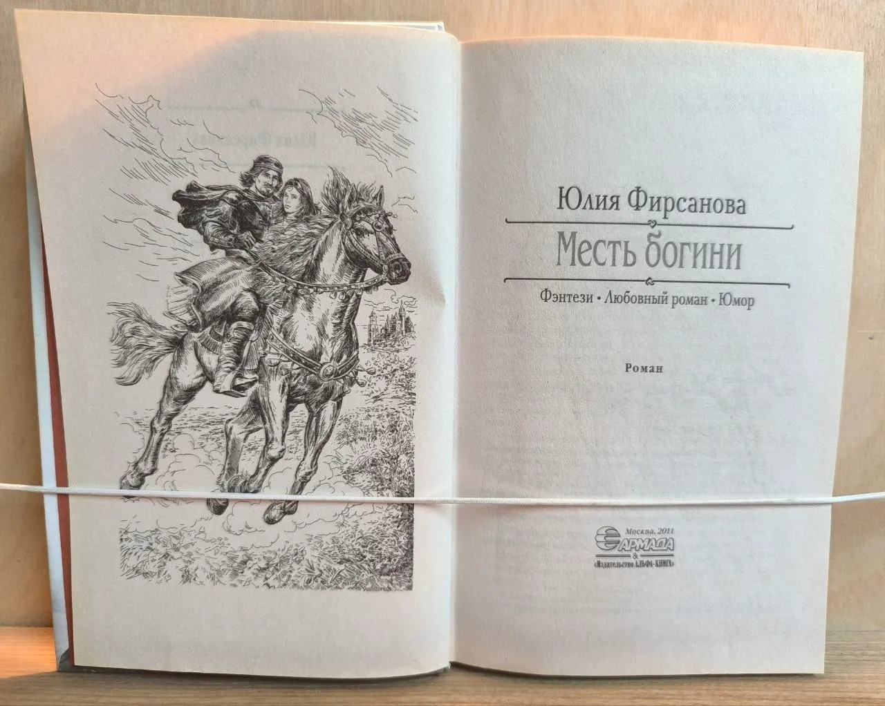 Месть богини фото 2