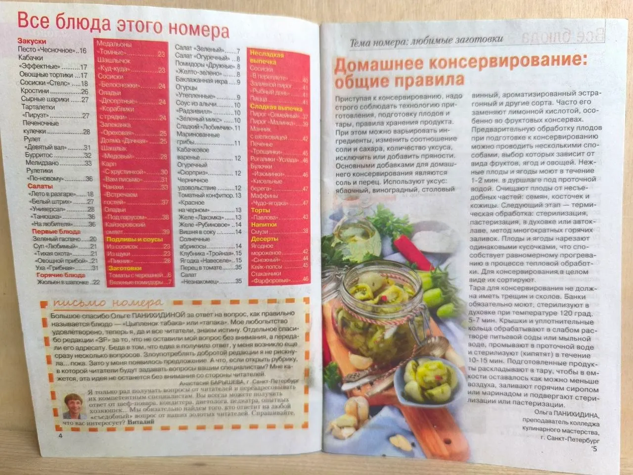 Журнал "Золотые рецепты наших читателей" №12 (190) июнь 2017 г. фото 3
