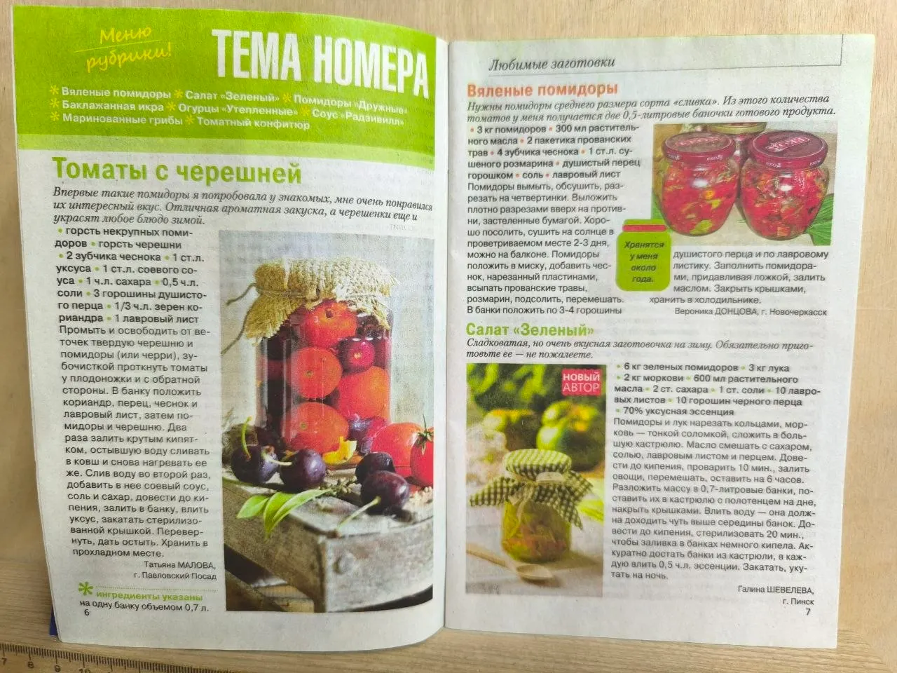 Журнал "Золотые рецепты наших читателей" №12 (190) июнь 2017 г. фото 4
