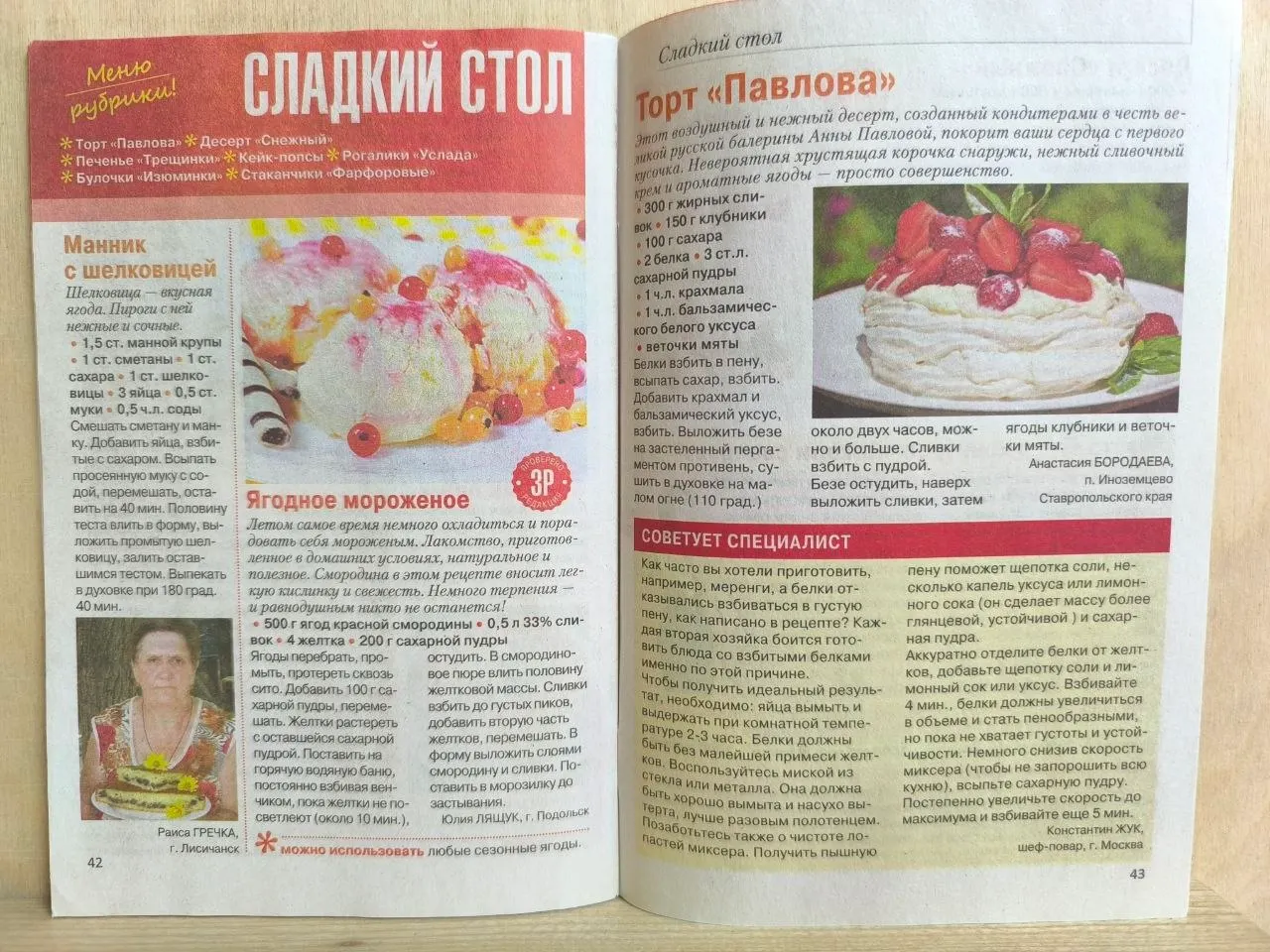 Журнал "Золотые рецепты наших читателей" №12 (190) июнь 2017 г. фото 5