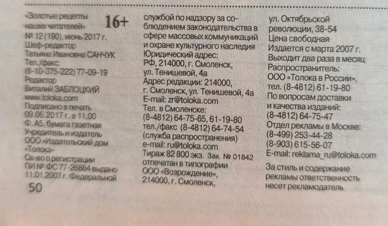Журнал "Золотые рецепты наших читателей" №12 (190) июнь 2017 г. фото 6