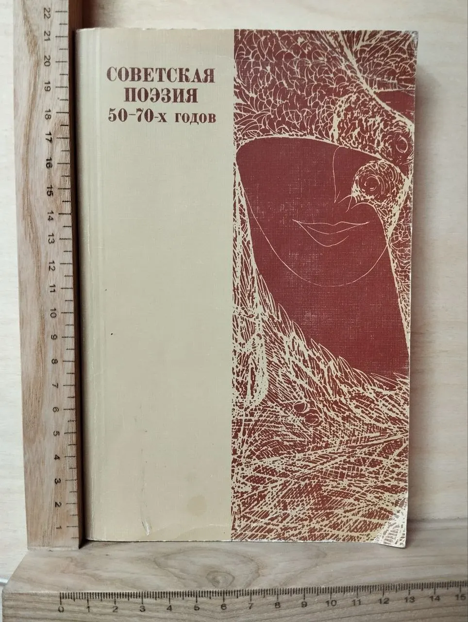 Советская поэзия 50-70-х годов