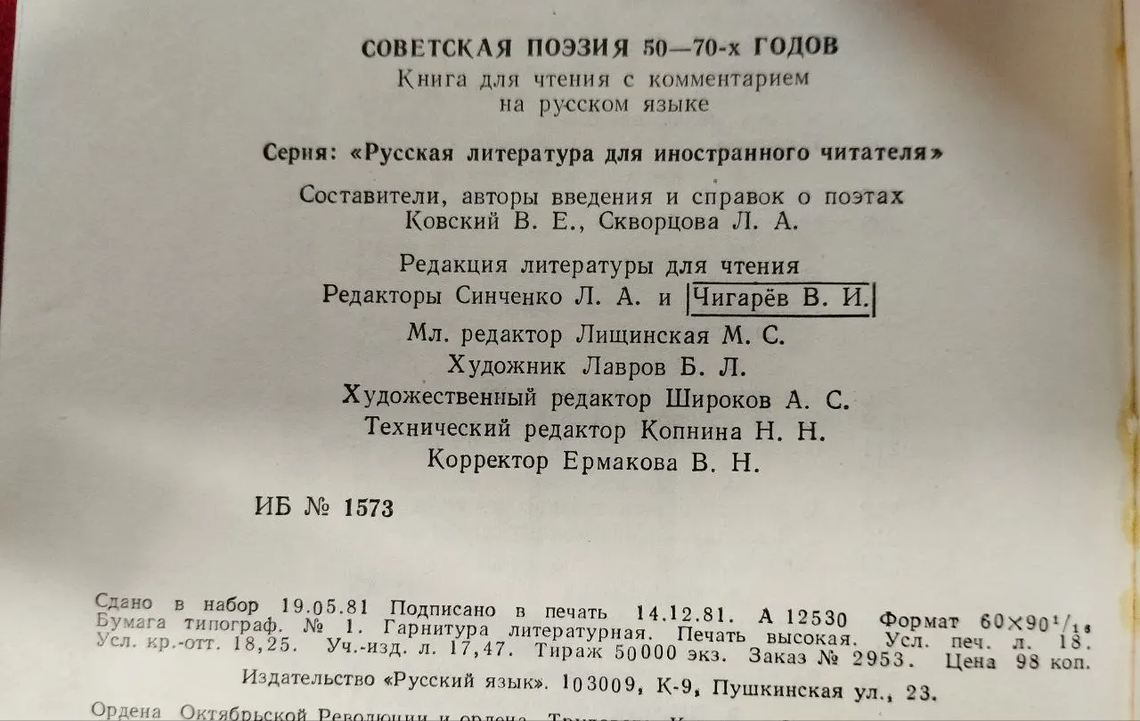 Советская поэзия 50-70-х годов фото 3