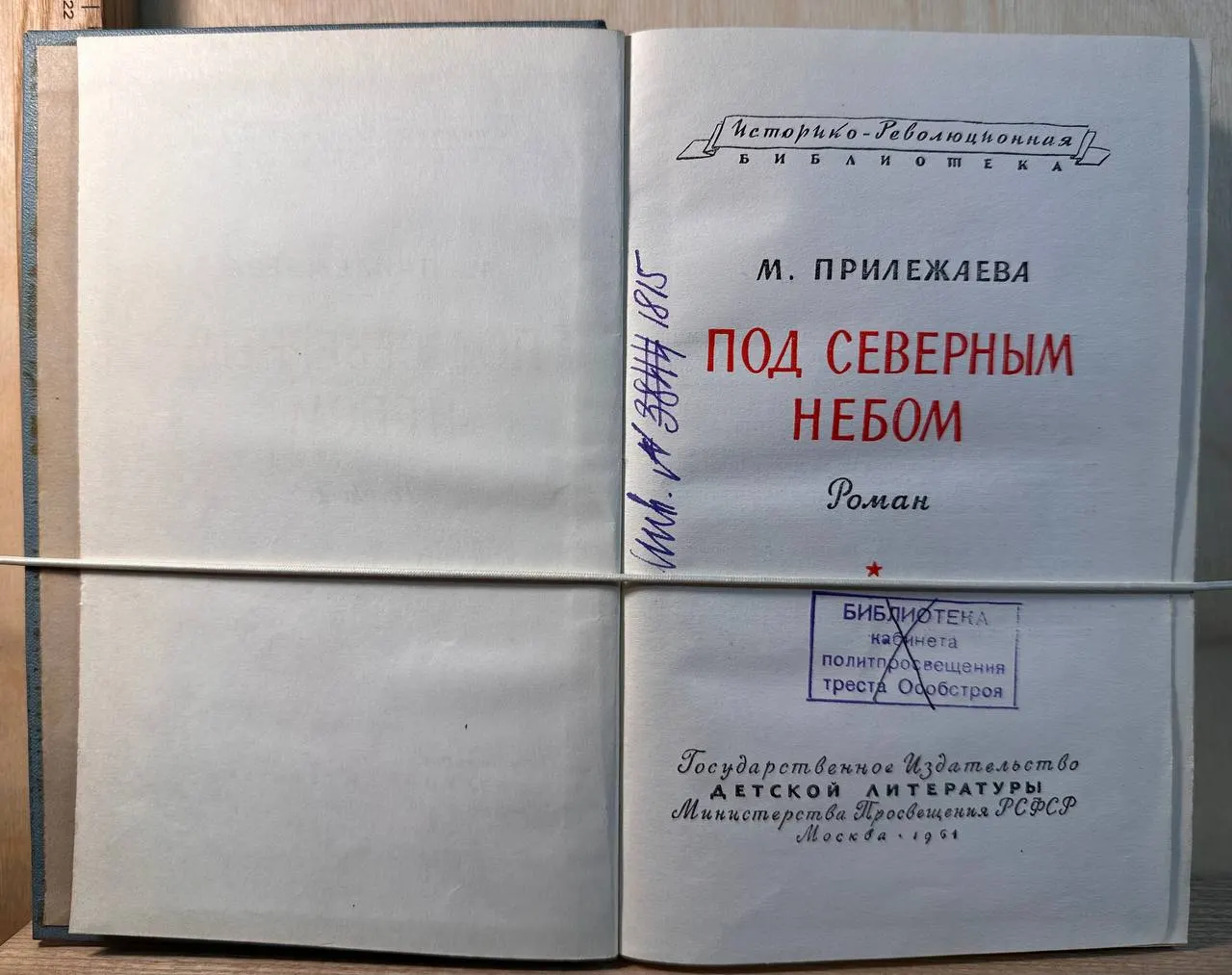 Под северным небом фото 2
