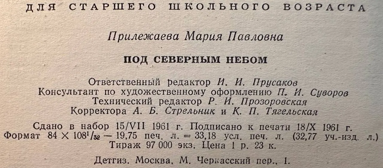 Под северным небом фото 3