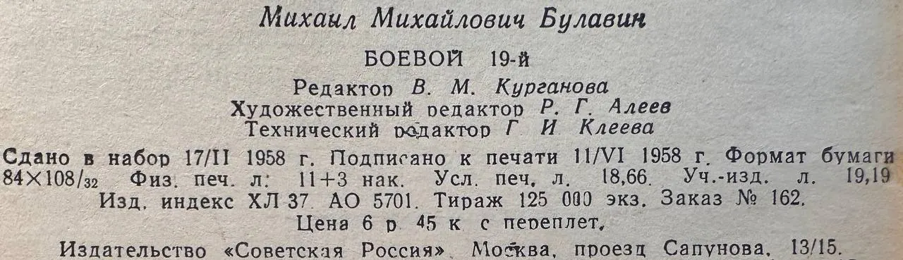 Боевой 19-й фото 3