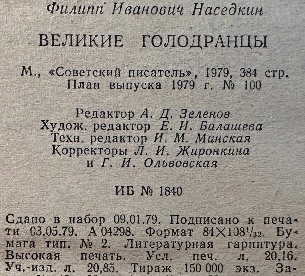 Великие голодранцы фото 2