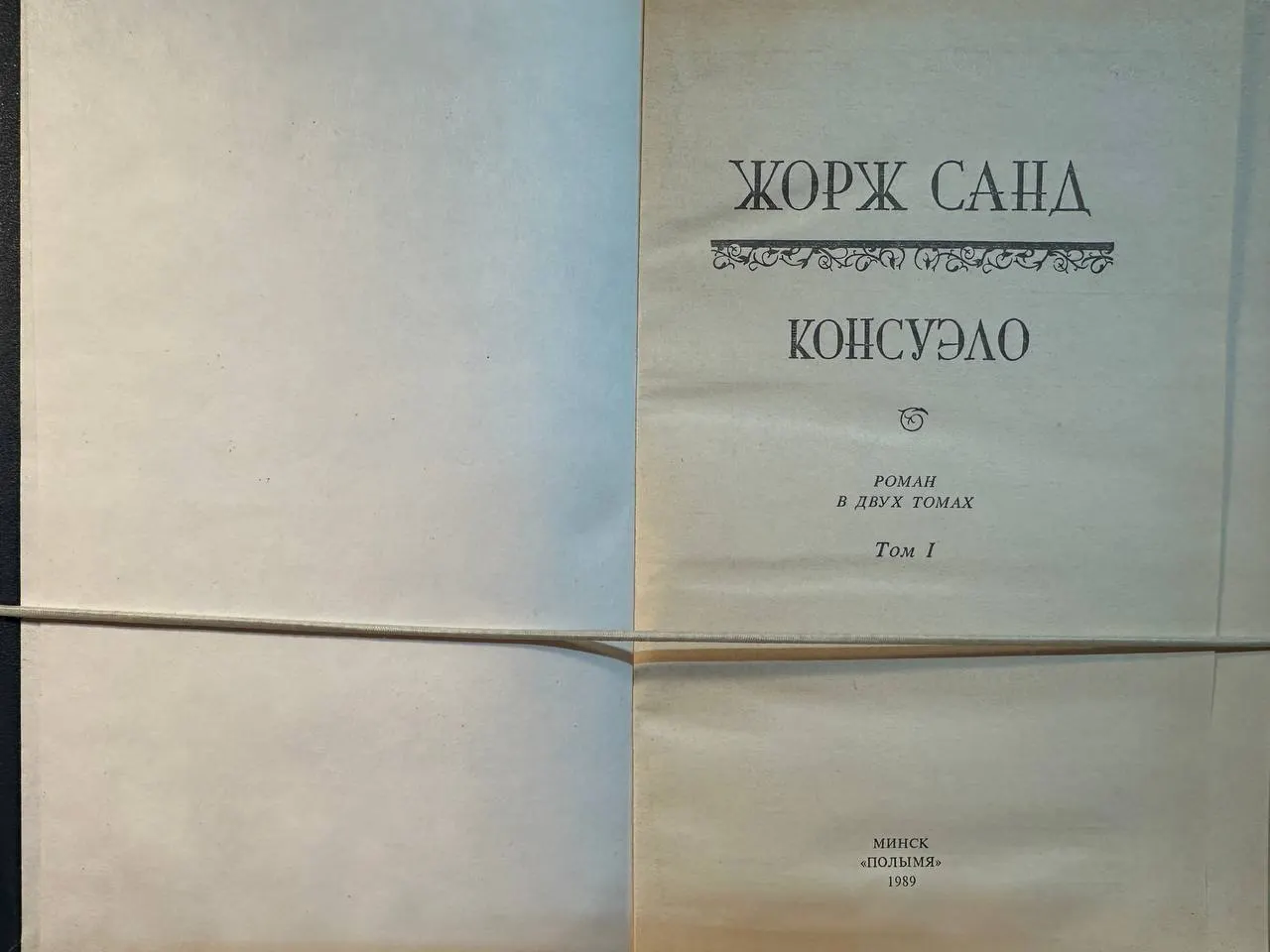 Консуэло фото 2