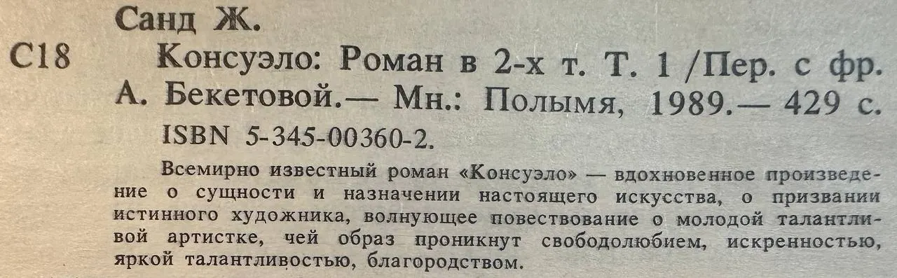Консуэло фото 3