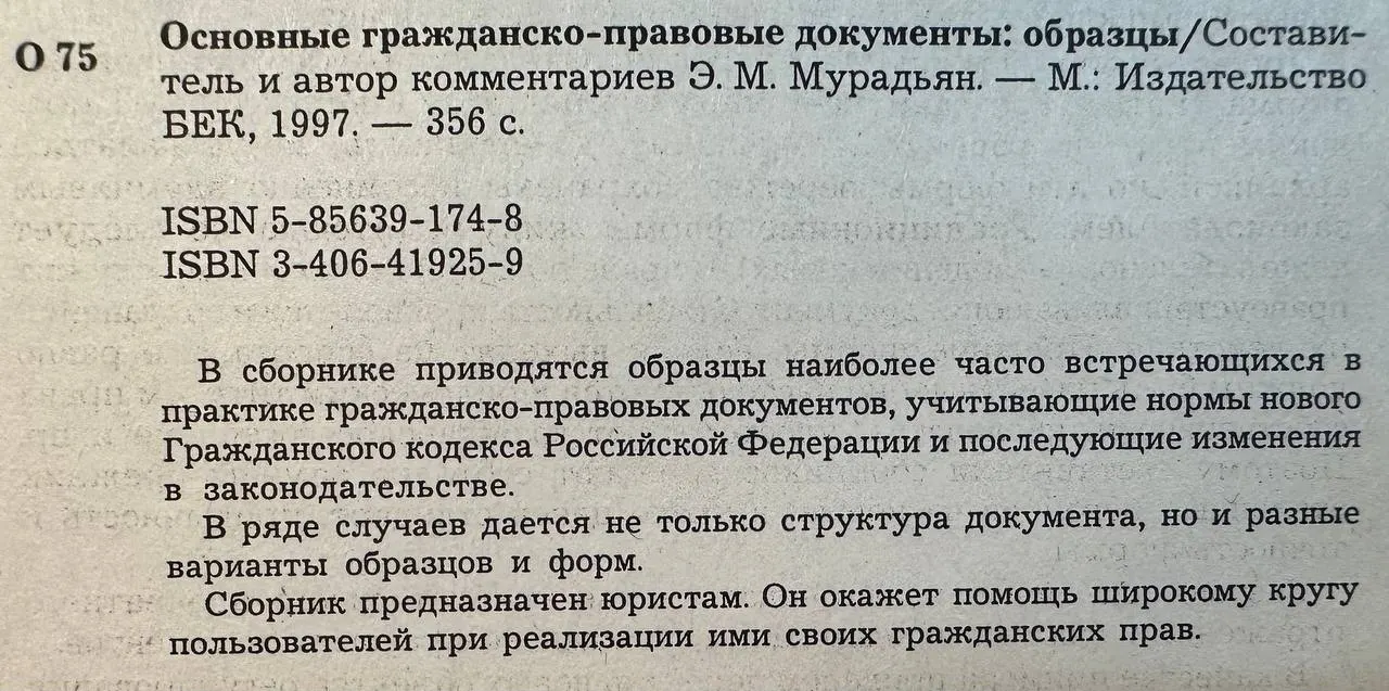 Основные гражданско-правовые документы: образцы фото 3