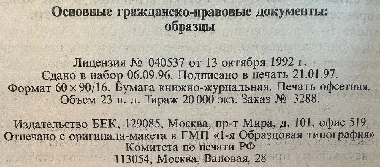 Основные гражданско-правовые документы: образцы фото 4
