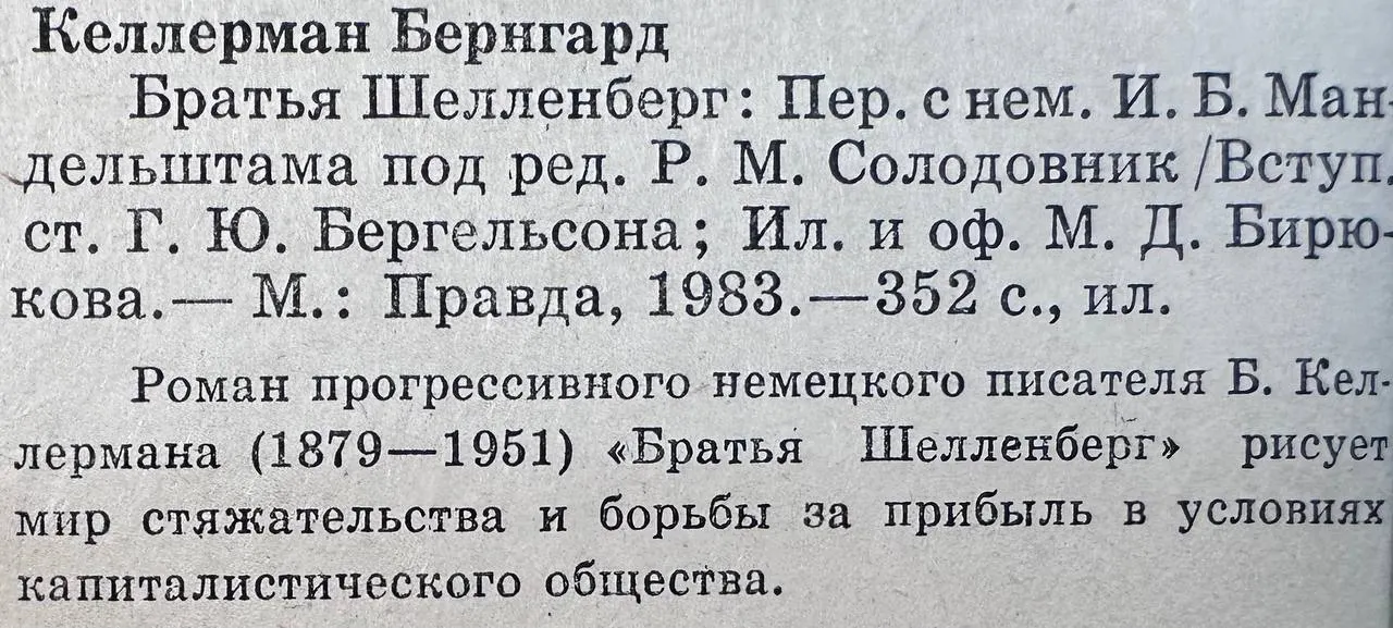 Братья Шелленберг фото 3