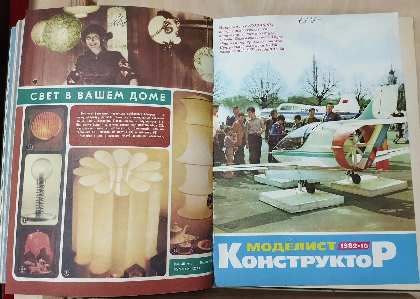 Подборка журналов "Моделист-конструктор" № 1-12/ 1982 год фото 11
