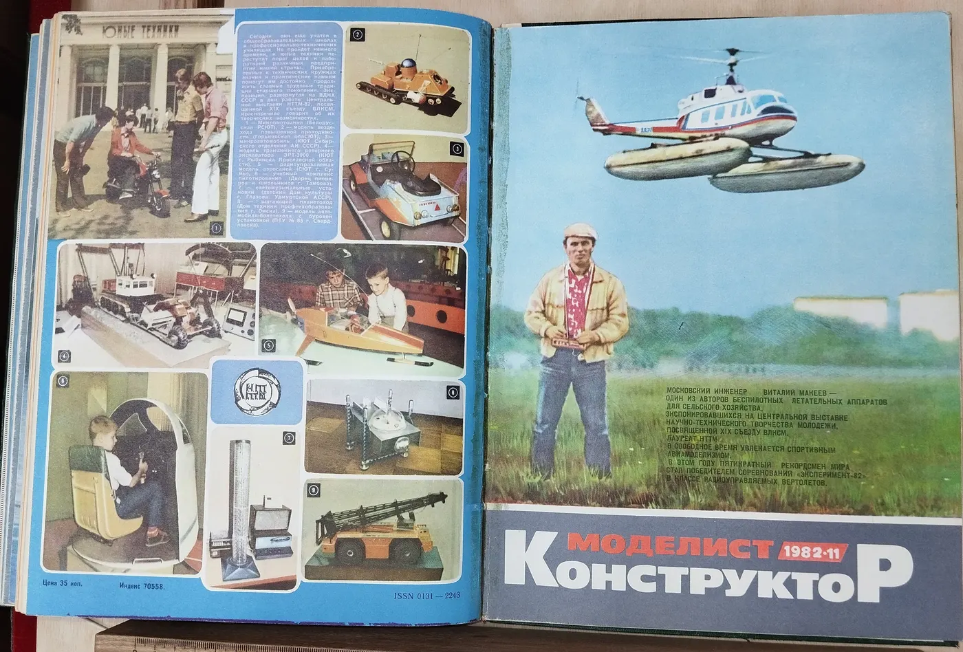 Подборка журналов "Моделист-конструктор" № 1-12/ 1982 год фото 12