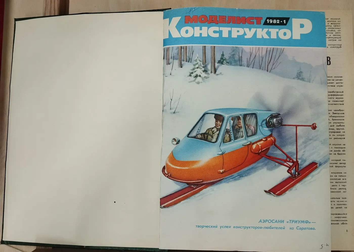 Подборка журналов "Моделист-конструктор" № 1-12/ 1982 год фото 2