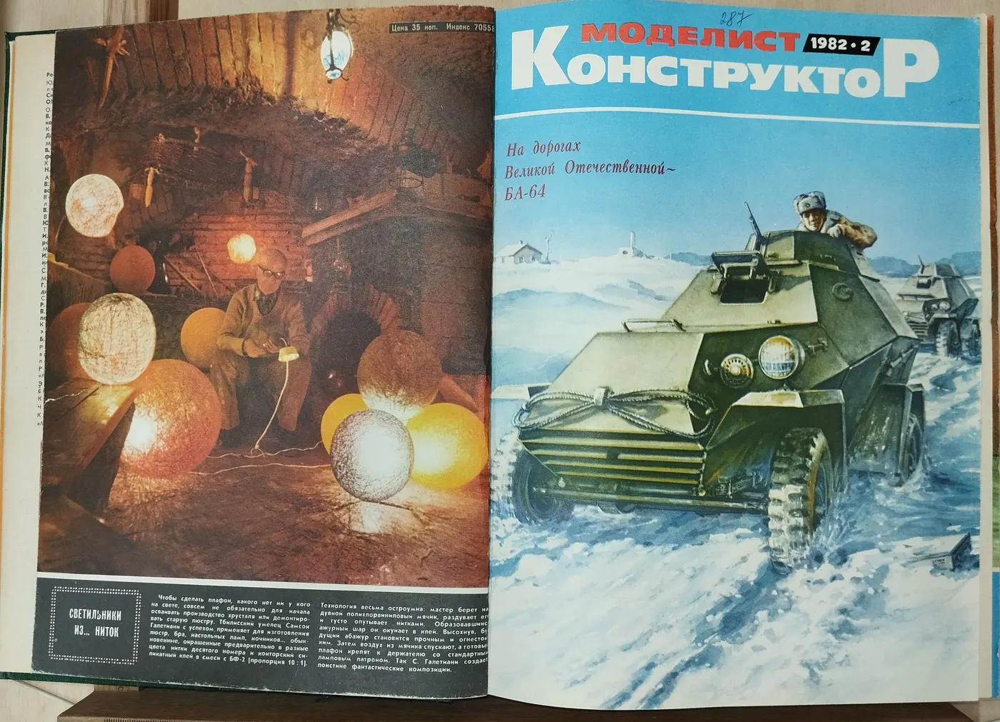 Подборка журналов "Моделист-конструктор" № 1-12/ 1982 год фото 3
