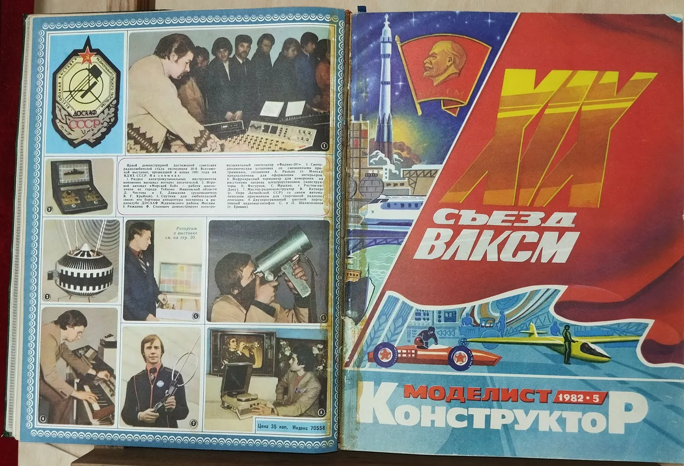 Подборка журналов "Моделист-конструктор" № 1-12/ 1982 год фото 6