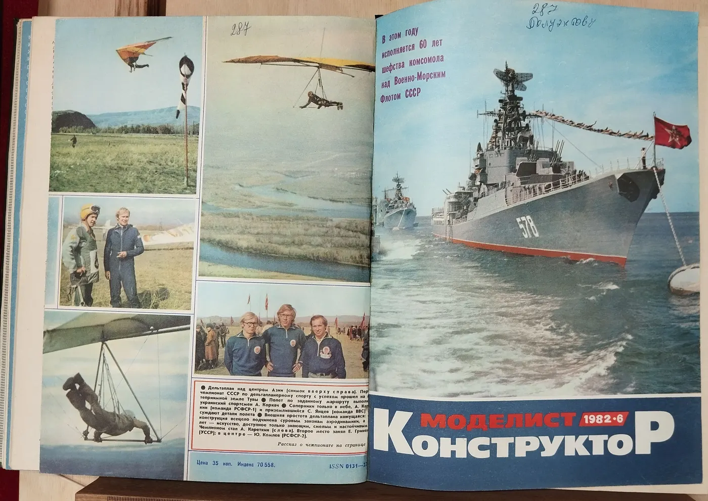 Подборка журналов "Моделист-конструктор" № 1-12/ 1982 год фото 7