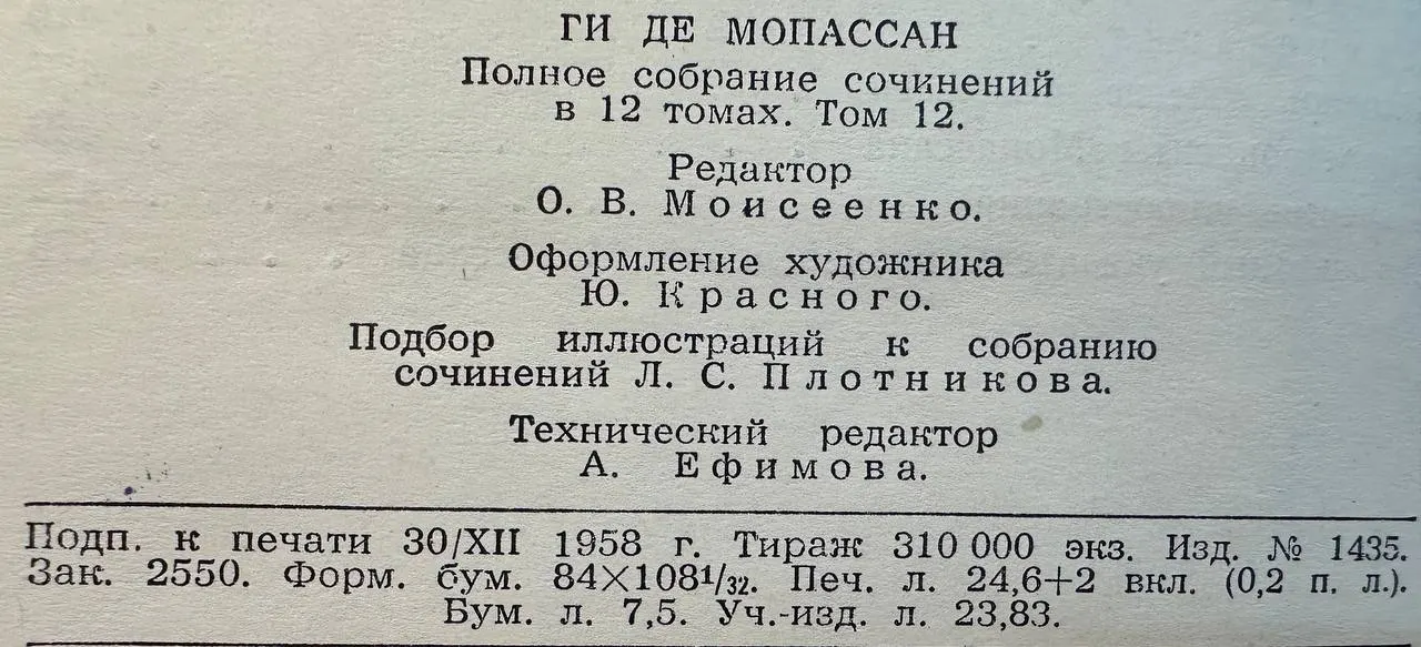 Полное собрание сочинений в двенадцати томах. Том 12 фото 3