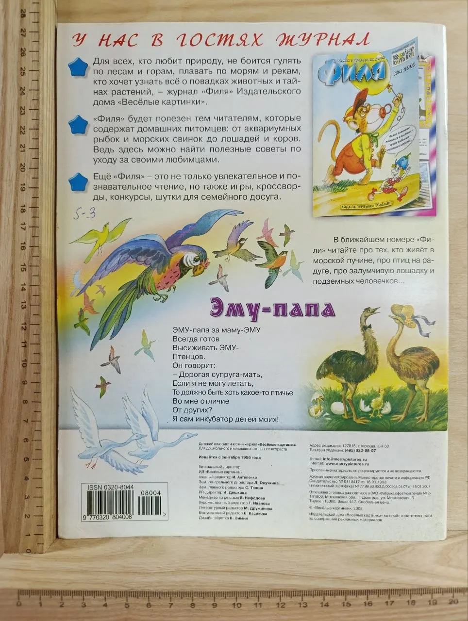 Детский юмористический журнал "Весёлые картинки". №4, 2008 фото 2
