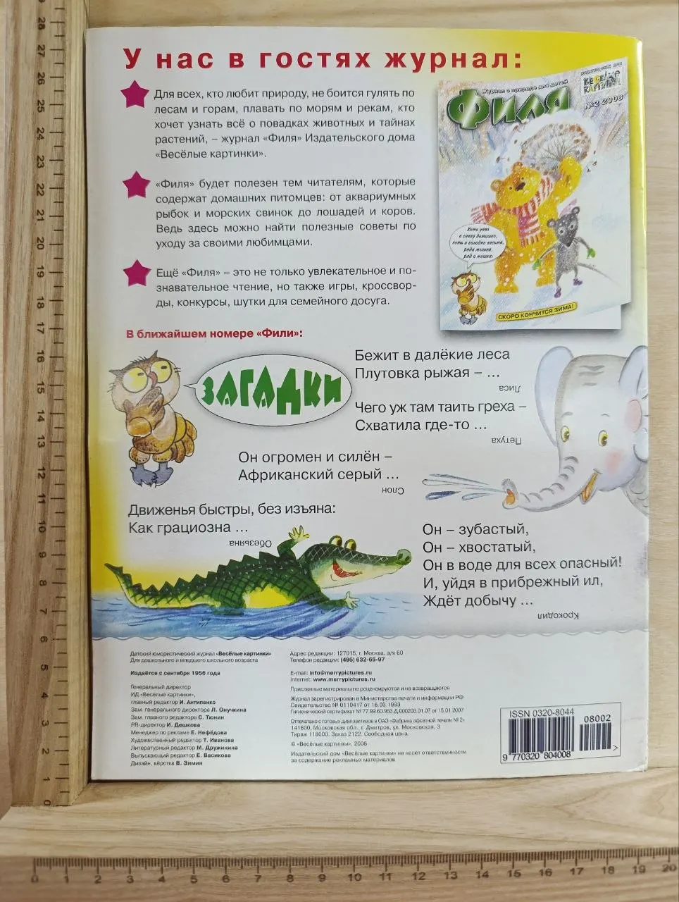 Детский юмористический журнал "Весёлые картинки". №2, 2008 фото 2