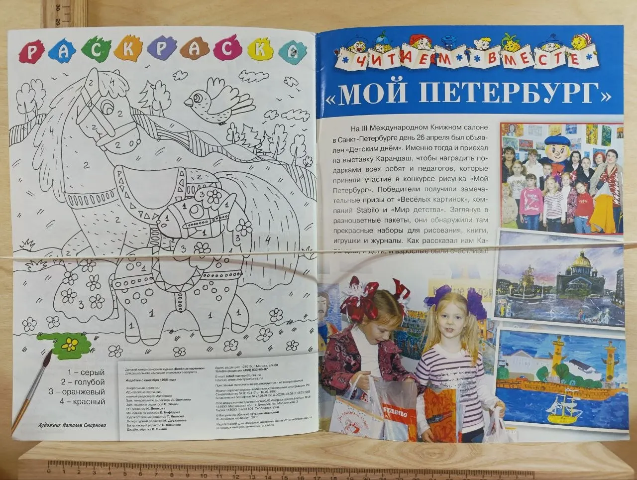 Детский юмористический журнал "Весёлые картинки". №6, 2008 фото 2