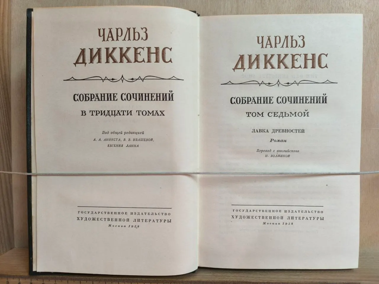 Лавка древностей. Собрание сочинений в тридцати томах. Том седьмой фото 2