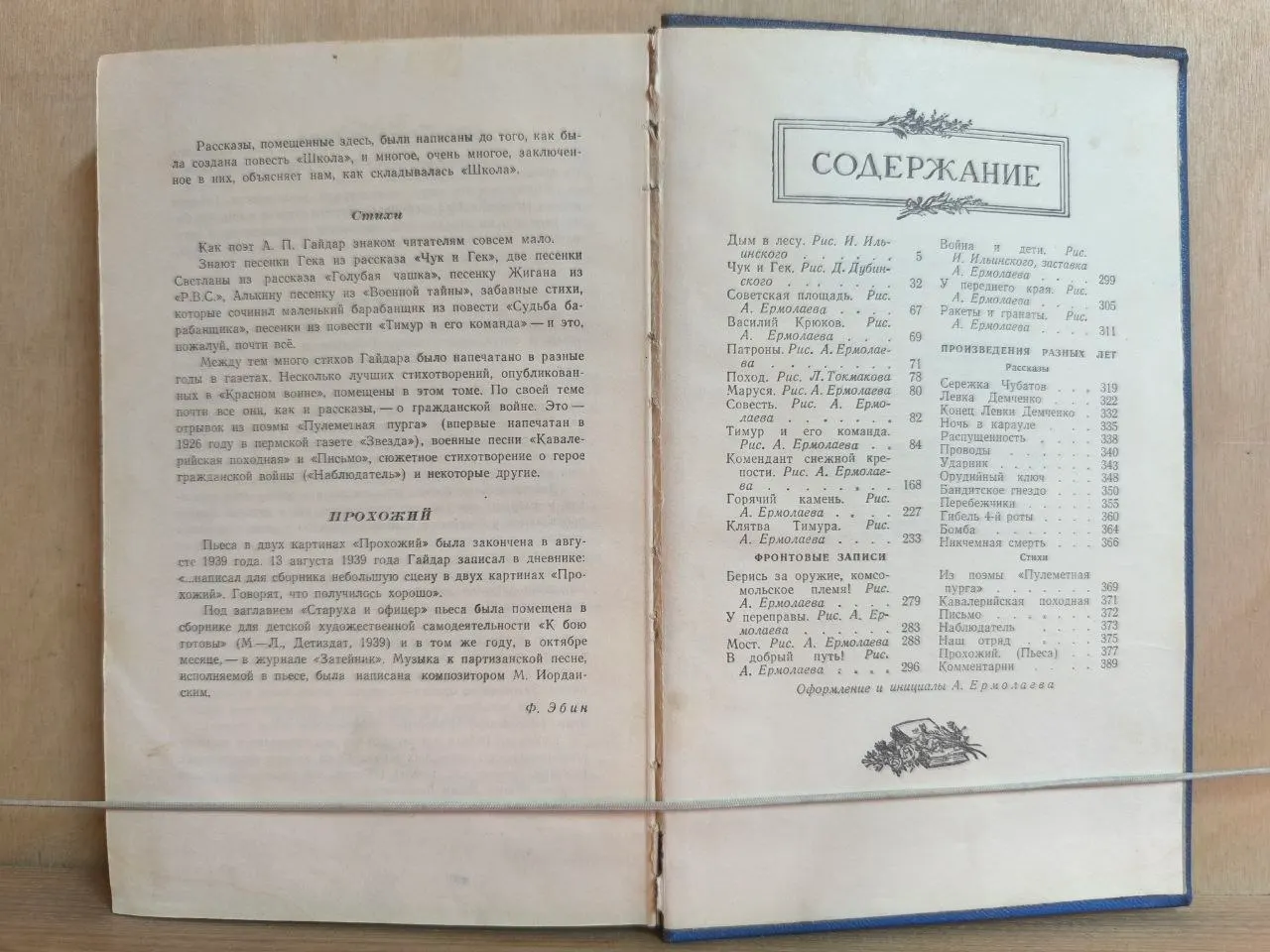 Аркадий Гайдар. Собрание сочинений в четырех томах. Том третий фото 3