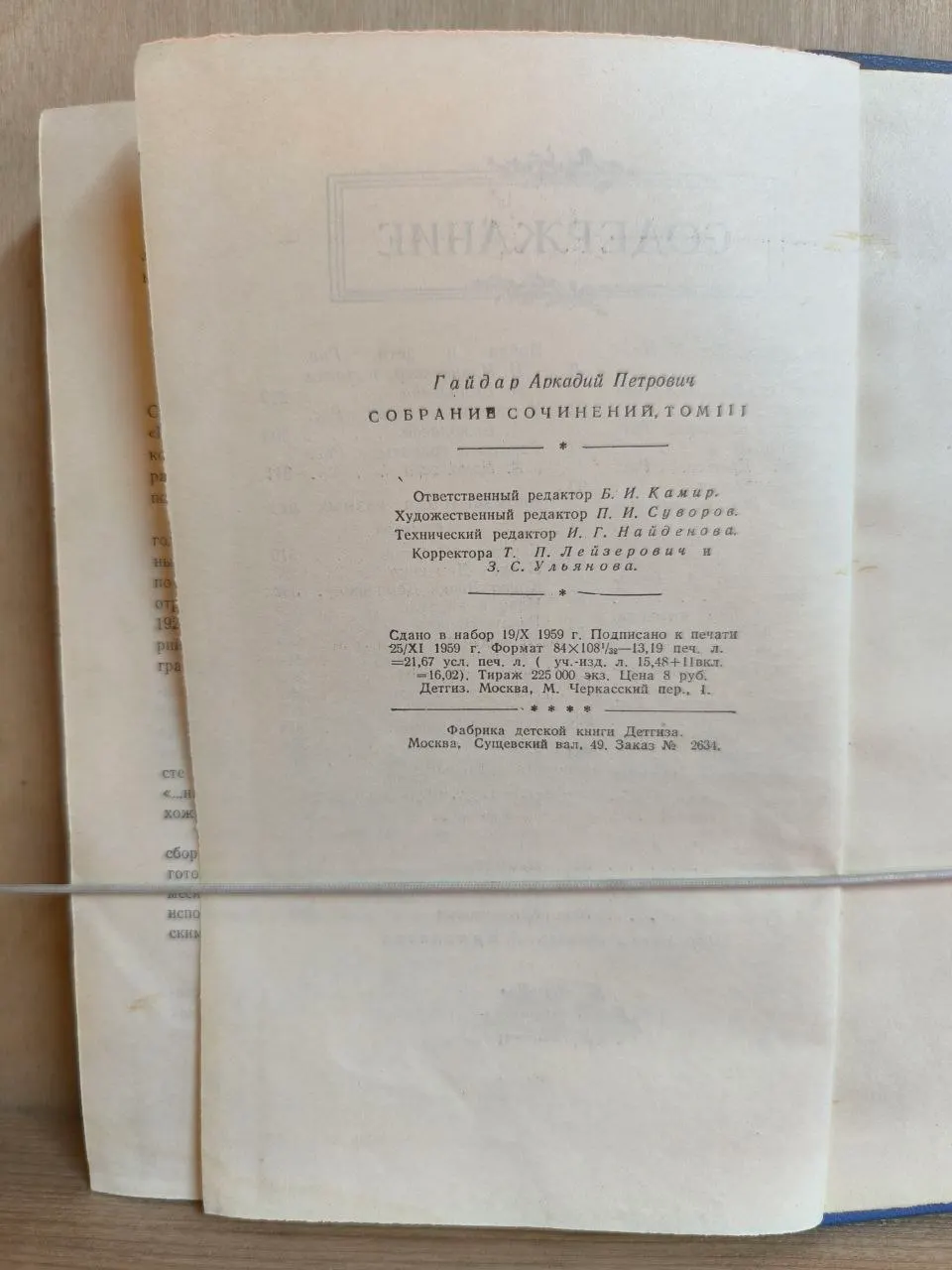 Аркадий Гайдар. Собрание сочинений в четырех томах. Том третий фото 4