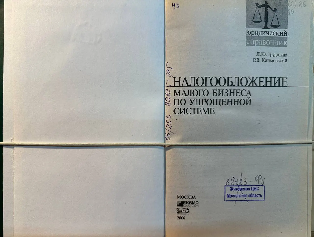 Налогообложение малого бизнеса по упрощенной системе фото 2