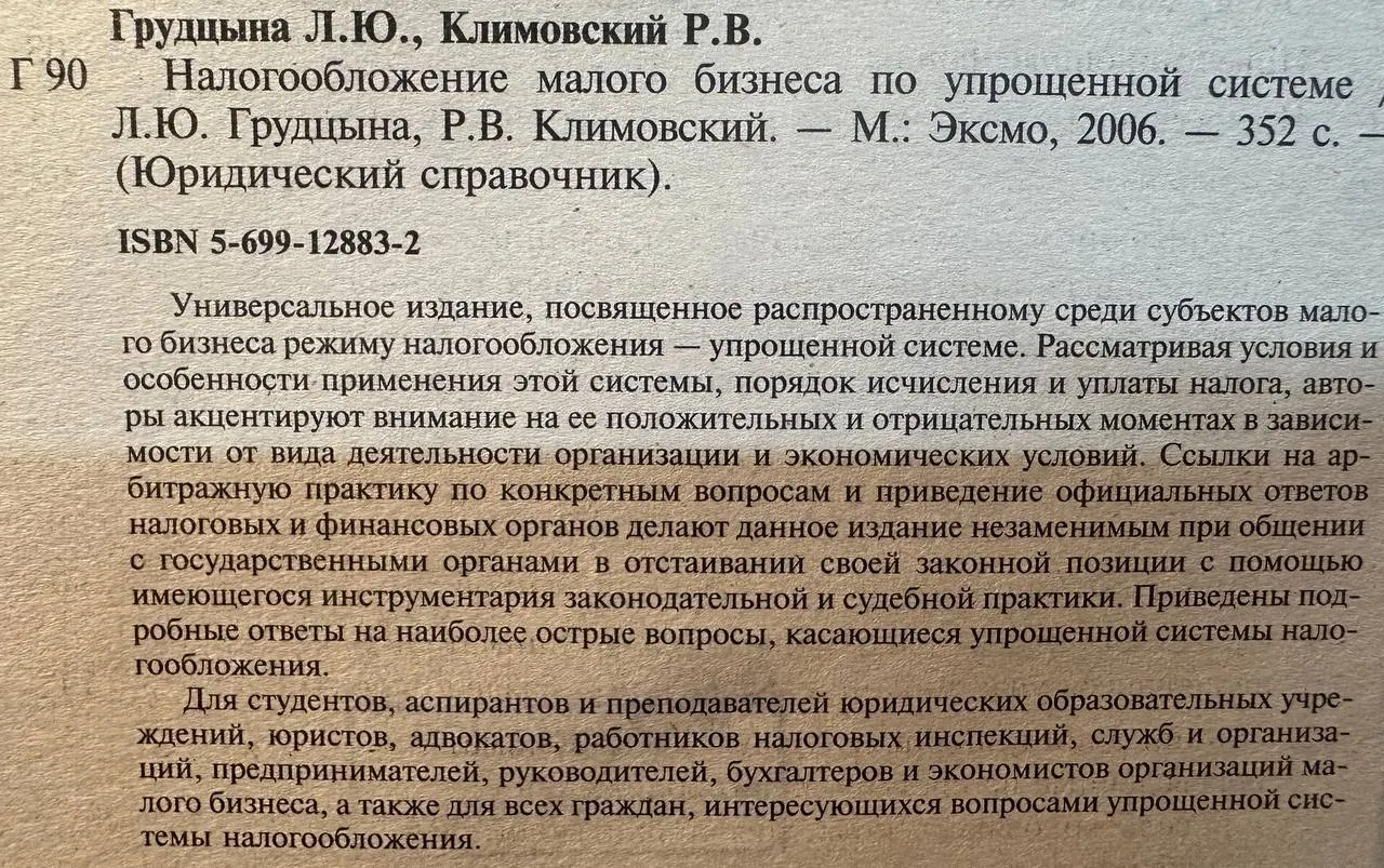 Налогообложение малого бизнеса по упрощенной системе фото 3