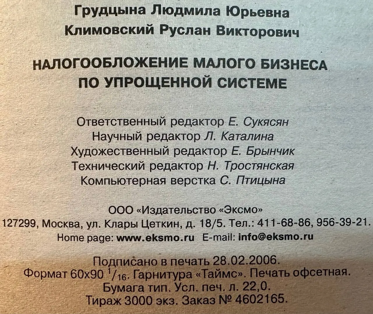 Налогообложение малого бизнеса по упрощенной системе фото 4