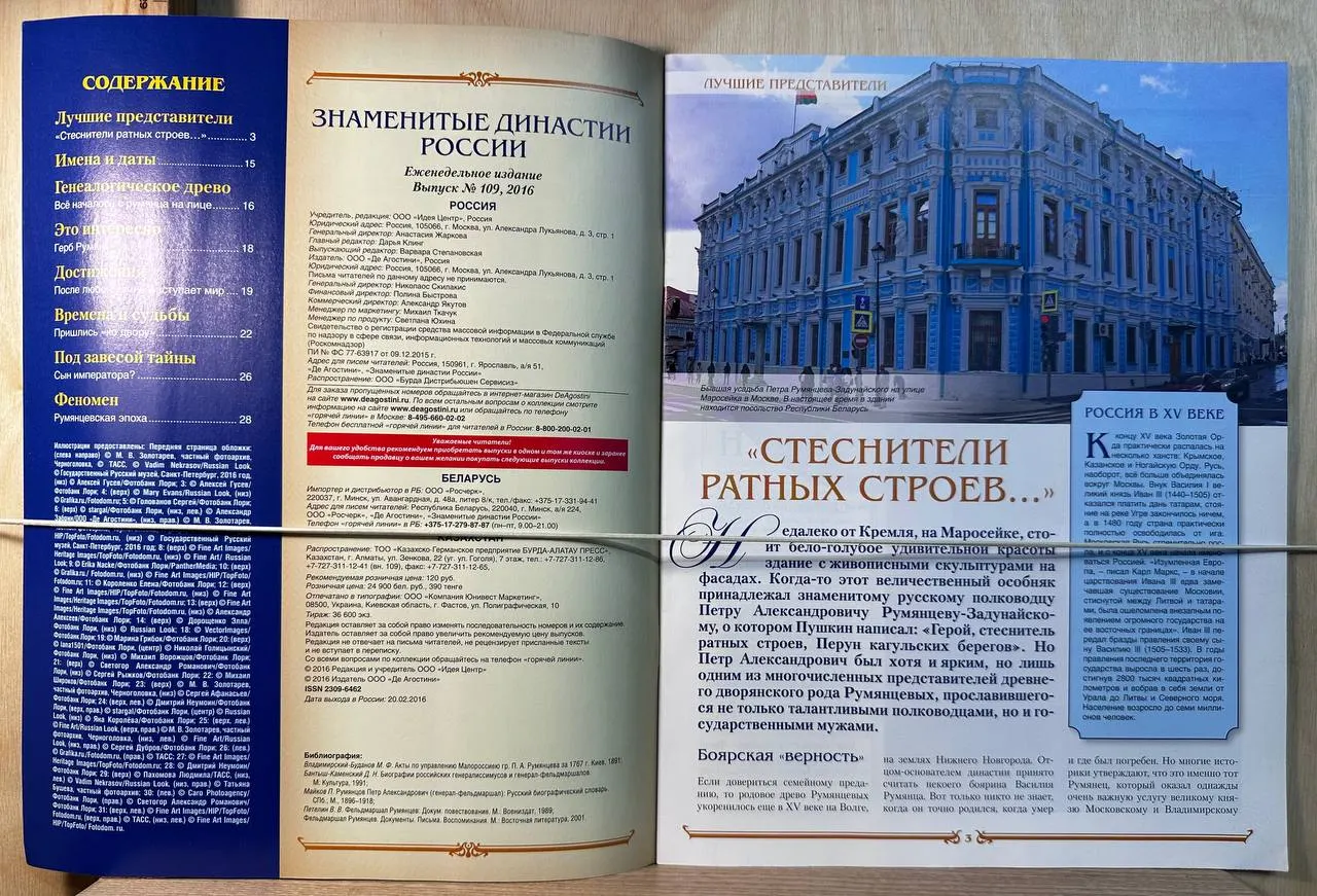 Знаменитые династии России. Румянцевы. Выпуск 109 фото 2