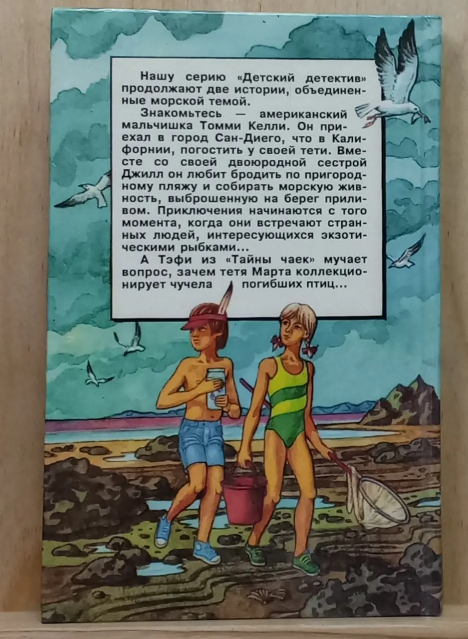 Тайна красного прилива фото 2