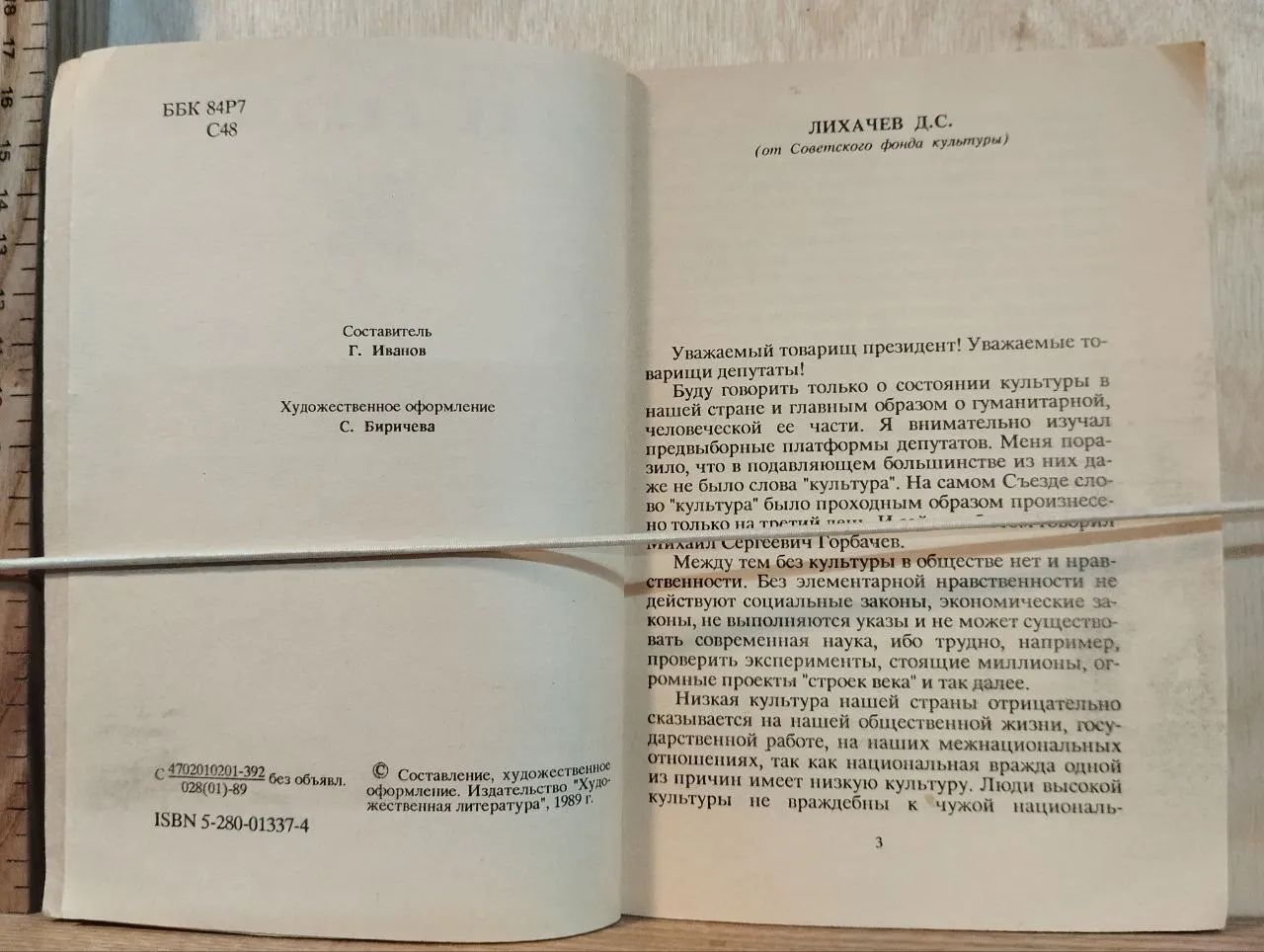 Слово писателя: выступления писателей на Съезде народных депутатов СССР фото 3